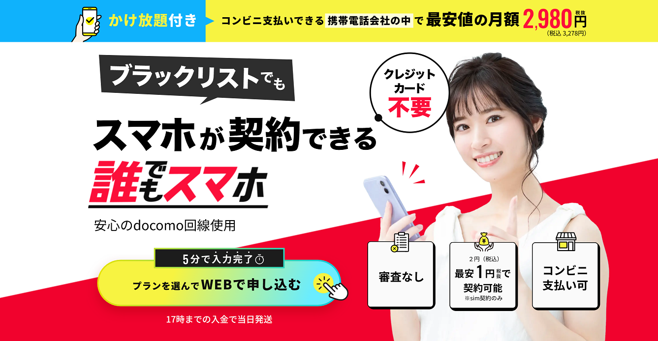 誰でもスマホの紹介画像